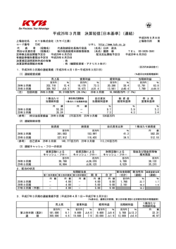 平成26年5月8日 上場会社名 KY 株式会社 カヤバ工業) 上場