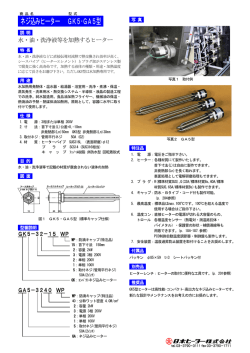 ネジ込みヒーター GK5・GA5型