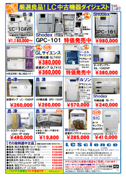 印刷版 - エルシーサイエンスGC,LC関連商品メーカー、理化学機器販売