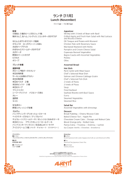 ランチ【11月】