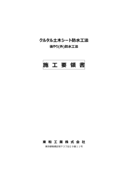 施 工 要 領 書