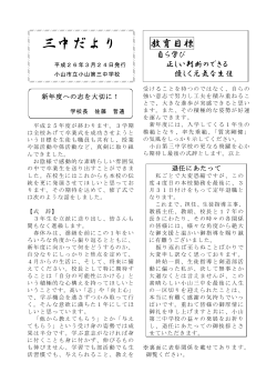 三中だより
