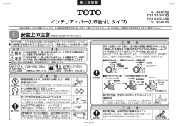 インテリア・バー(UB後付けタイプ)
