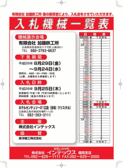 入札会
