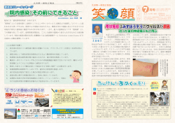 広報誌「笑顔（スマイル）」26年7月号