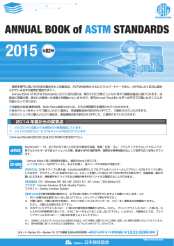 ASTM ANNUAL BOOK 2015（原本） - JSA Web Store