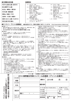 2014秦野観光写真コンクール応募要綱・用紙（pdf）