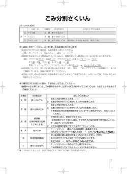 (ごみ分別さくいん)(1455KB)(PDF文書)