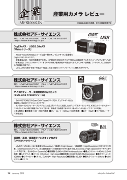 産業用カメラ レビュー