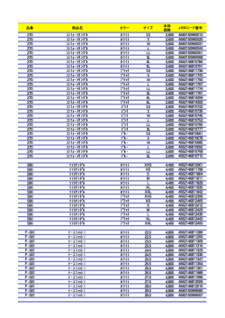 JANコード表(PDF)