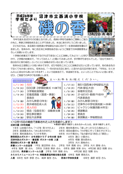 学校だより（12月22日発行） - 沼津市教育委員会ホームページ