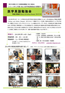 医学英語勉強会3月のご案内