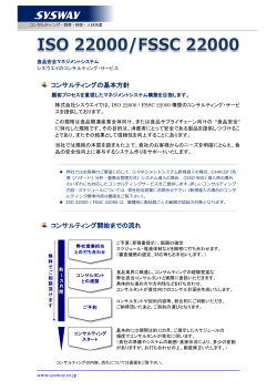 印刷用（PDF） - ISOコンサルティングの株式会社シスウエイ