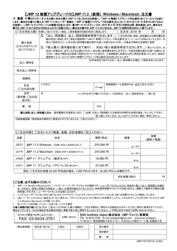 JMP 11.2 注文書