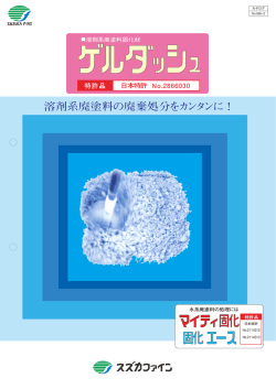 溶剤系廃塗料の廃棄処分をカンタンに ！