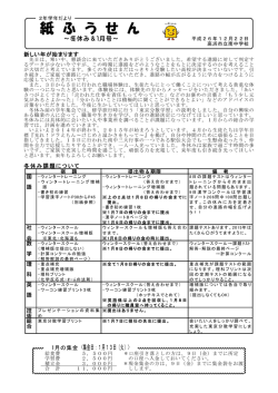 2年学年だより - 高浜南中学校メールマガジン