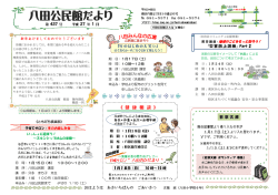 八田公民館だより
