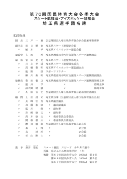 【スケート競技会・アイスホッケー競技会】（PDF）