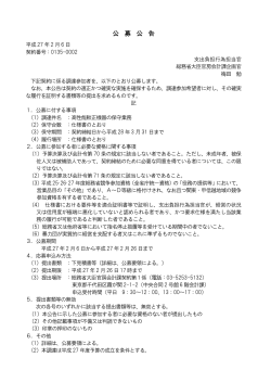 高性能較正機器の保守業務