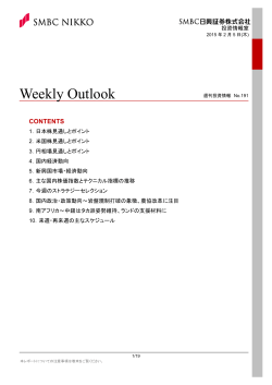 Weekly Outlook(週刊投資情報) (2/5)