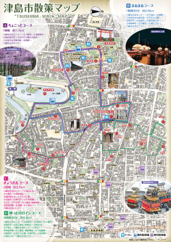津島市散策マップ表(PDF:1091KB)