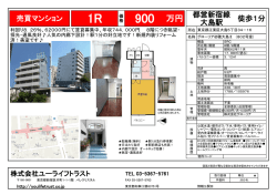販売図面はこちらです！ - 株式会社 ユーライフトラスト