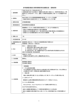 非常勤嘱託職員（新事業開拓等支援嘱託員） 募集要項 近畿本部