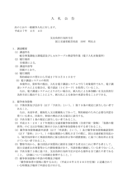 航空事業課他2課電話及びLANケーブル移設等作業