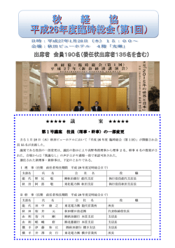 （第1回）の開催