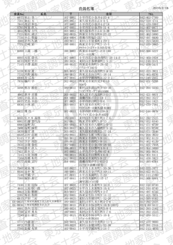 会員名簿（PDF） - 東京土地家屋調査士会