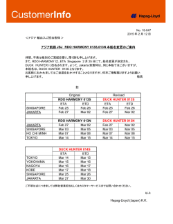 JSJ - RDO HARMONY 013S,013N 本船名変更の - Hapag