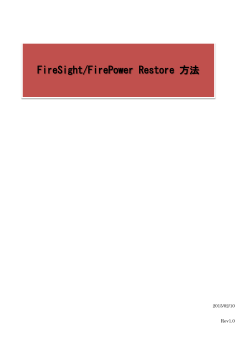 FireSight/FirePower Restore 方法