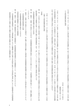 （平成23年12月14日環境省令第33号） [PDF：339KB]