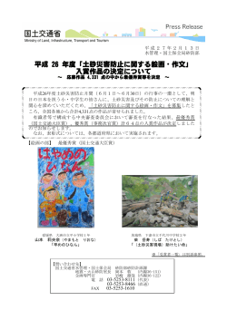 平成 26 年度「土砂災害防止に関する絵画・作文」 入賞作品