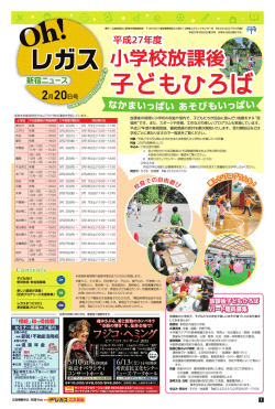 子どもひろば - 公益財団法人新宿未来創造財団