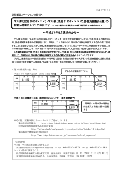 訪問看護ステーションの皆様へ - 東京都国民健康保険団体連合会