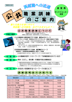 公共職業訓練の一覧