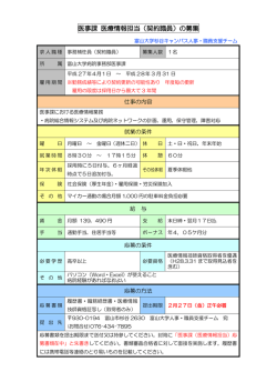 医事課 医療情報担当（契約職員）の募集