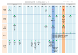 ISO 9001イベントカレンダー