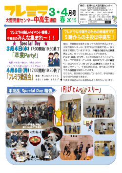 フレミラ3月号 （PDF 1.5MB）