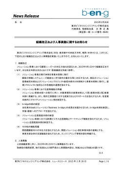 東洋ビジネスエンジニアリング（組織変更・役員人事・人事異動）