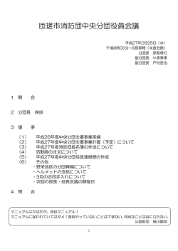 匝瑳市消防団中央分団役員会議