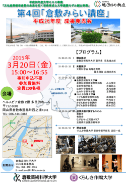 第4回「倉敷みらい講座」 - くらしき作陽大学 作陽音楽短期大学