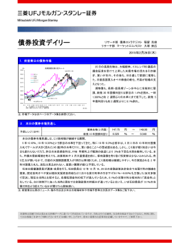 債券投資デイリー - 三菱UFJ証券 - 三菱UFJフィナンシャル・グループ