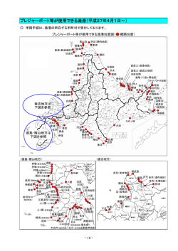 プレジャーボート等が使用できる漁港（平成27年4月1日～）