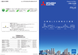 分 野 別 L E D 照 明 の ご 提 案