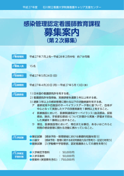 募集案内 - 石川県立看護大学
