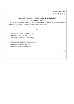 公用車のリース契約・自動車運行管理業務委託