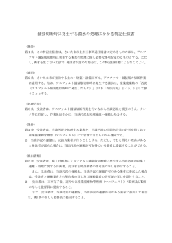 舗装切断時に発生する濁水の処理にかかる特記仕様書