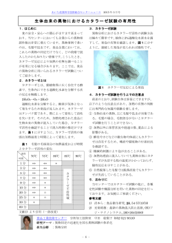 生体由来の異物におけるカタラーゼ試験の有用性
